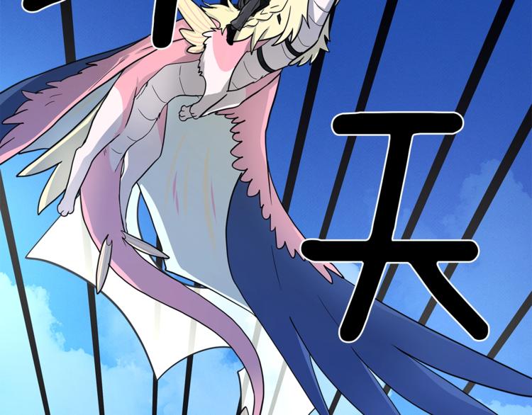 《我有一只三星龙》第40话 暴走的三星龙 第20页