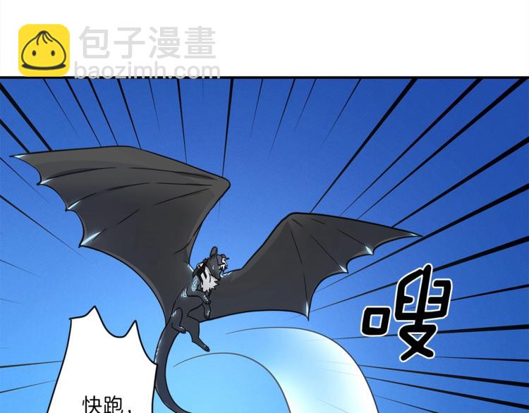 《我有一只三星龙》第40话 暴走的三星龙 第26页