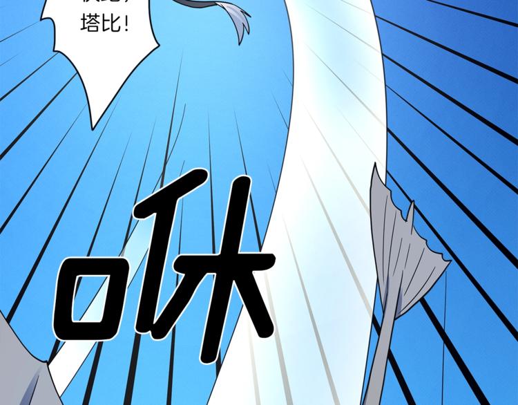 《我有一只三星龙》第40话 暴走的三星龙 第27页