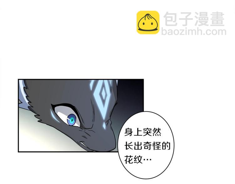 《我有一只三星龙》第40话 暴走的三星龙 第39页