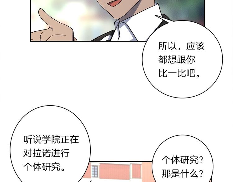 《我有一只三星龙》第46话 努力的龙 第23页