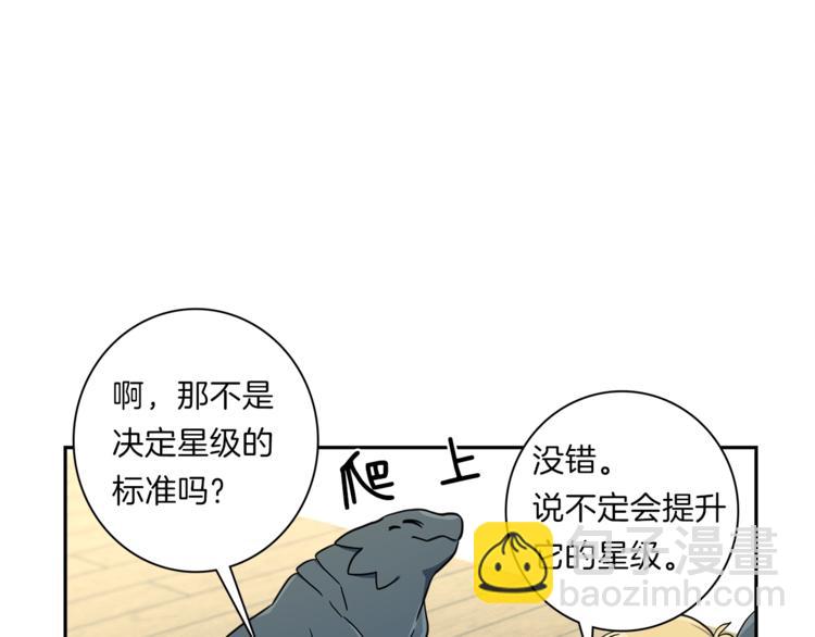《我有一只三星龙》第46话 努力的龙 第30页