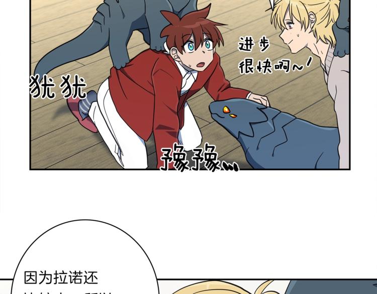 《我有一只三星龙》第46话 努力的龙 第31页