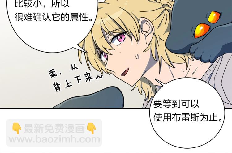 《我有一只三星龙》第46话 努力的龙 第32页