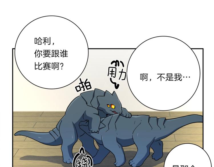 《我有一只三星龙》第46话 努力的龙 第36页