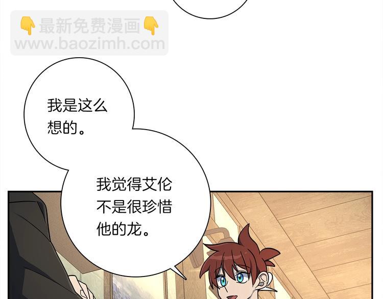 《我有一只三星龙》第46话 努力的龙 第7页