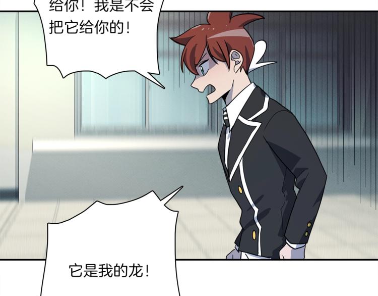 《我有一只三星龙》第45话 朋友还是商品 第16页