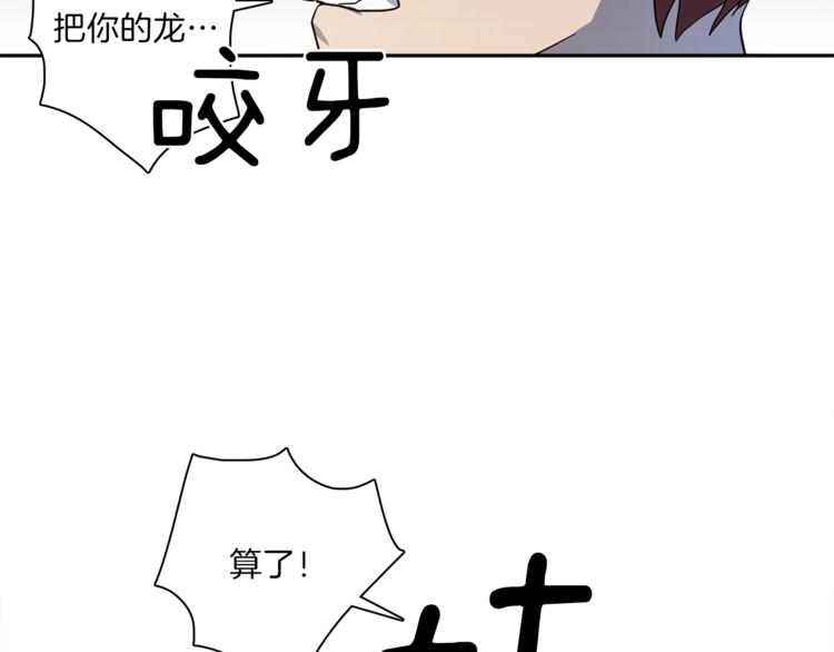 《我有一只三星龙》第45话 朋友还是商品 第19页