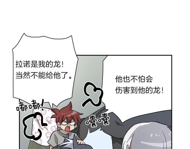 《我有一只三星龙》第45话 朋友还是商品 第29页