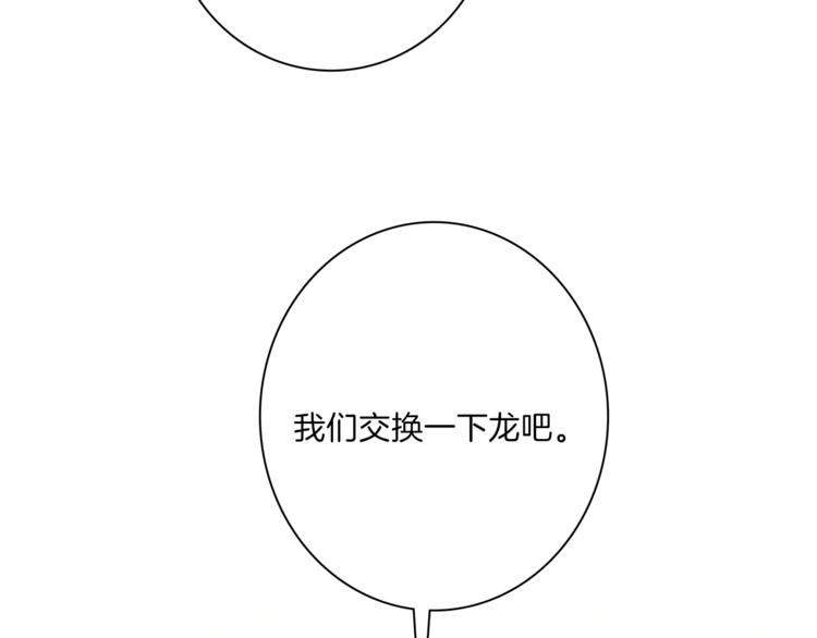 《我有一只三星龙》第45话 朋友还是商品 第2页