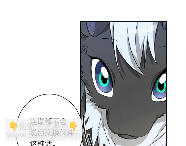 《我有一只三星龙》第45话 朋友还是商品 第32页