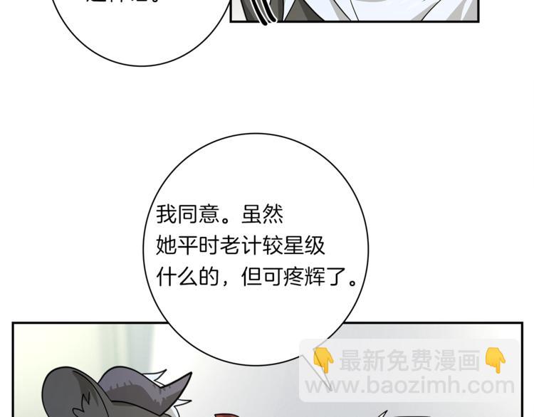《我有一只三星龙》第45话 朋友还是商品 第33页