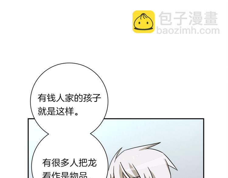 《我有一只三星龙》第45话 朋友还是商品 第35页