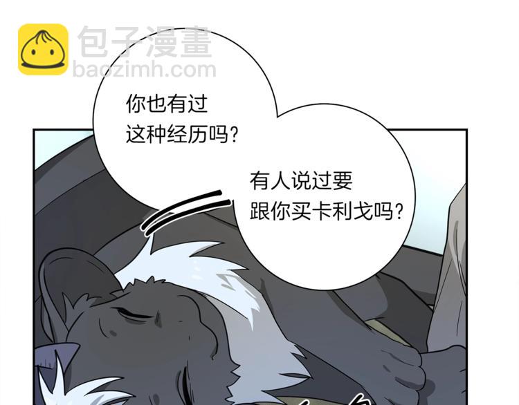 《我有一只三星龙》第45话 朋友还是商品 第37页