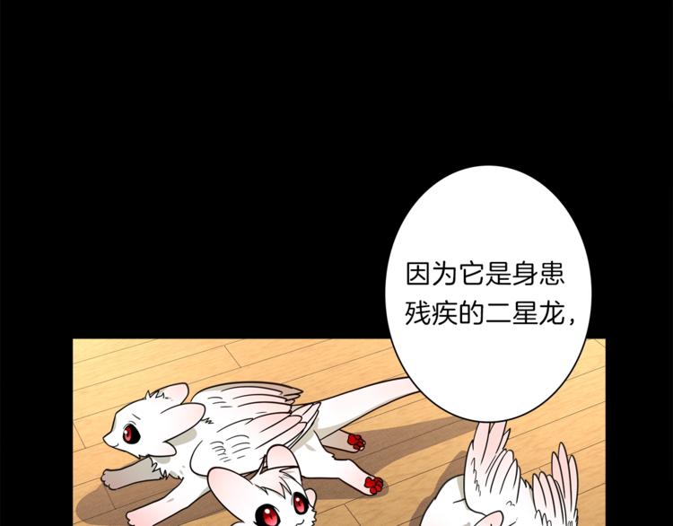 《我有一只三星龙》第45话 朋友还是商品 第44页