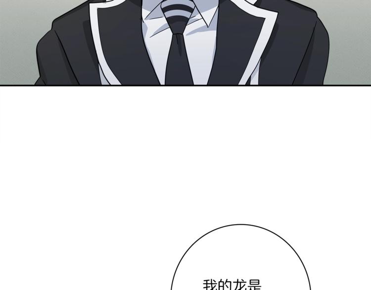 《我有一只三星龙》第45话 朋友还是商品 第7页
