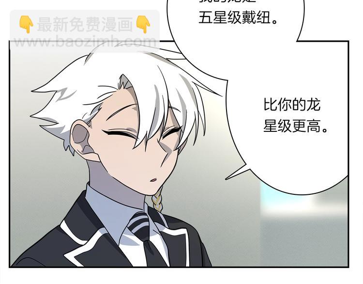 《我有一只三星龙》第45话 朋友还是商品 第8页