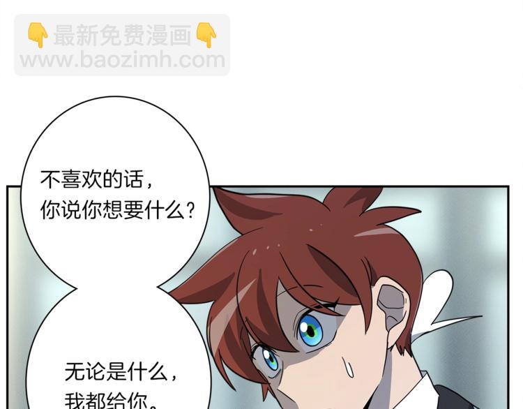 《我有一只三星龙》第45话 朋友还是商品 第9页