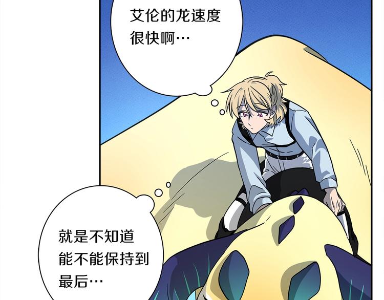 《我有一只三星龙》第47话 兄弟比赛 第33页