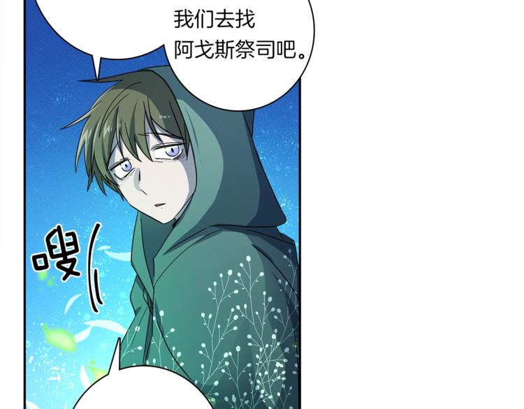 《我有一只三星龙》第51话 龙文 第12页
