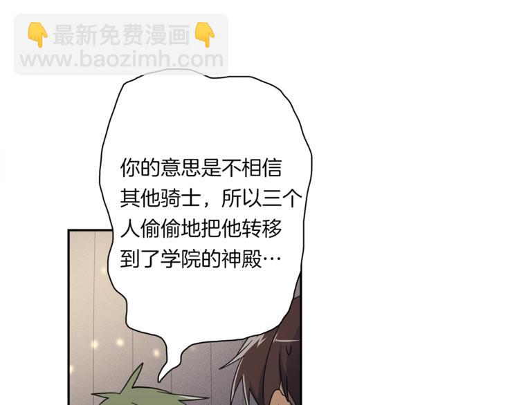 《我有一只三星龙》第51话 龙文 第24页