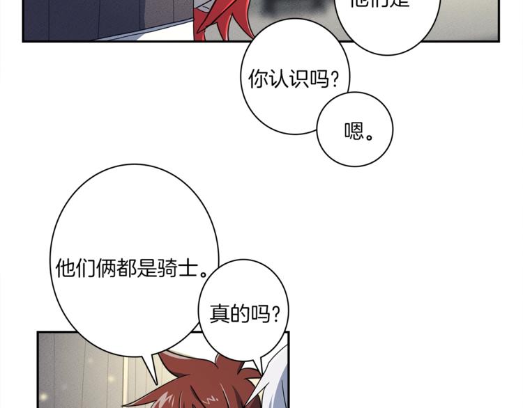 《我有一只三星龙》第51话 龙文 第29页