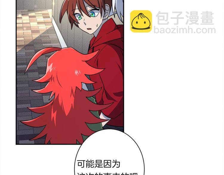 《我有一只三星龙》第51话 龙文 第30页