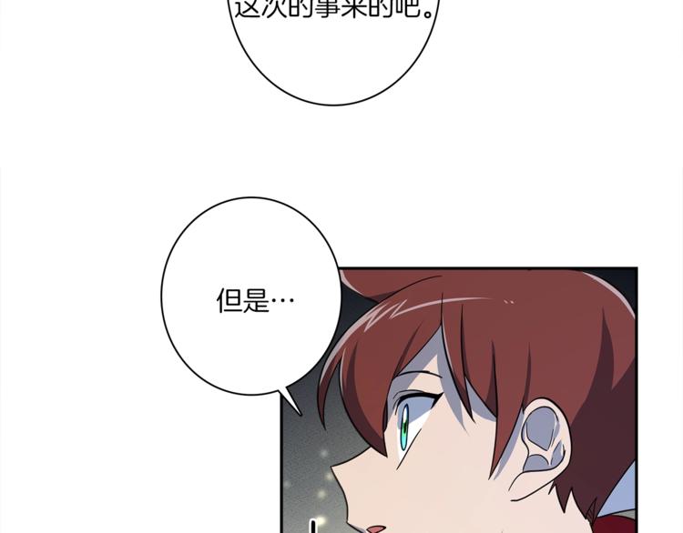 《我有一只三星龙》第51话 龙文 第31页
