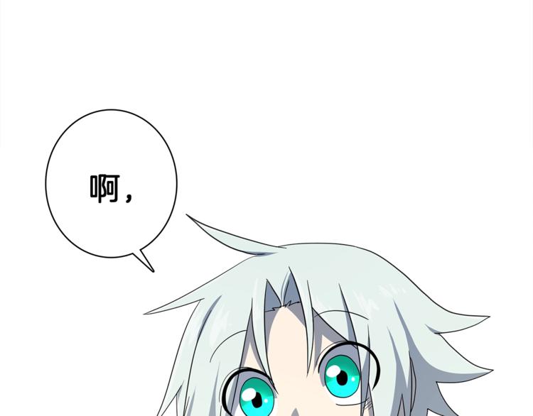 《我有一只三星龙》第51话 龙文 第42页