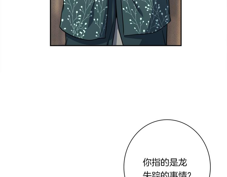 《我有一只三星龙》第51话 龙文 第50页