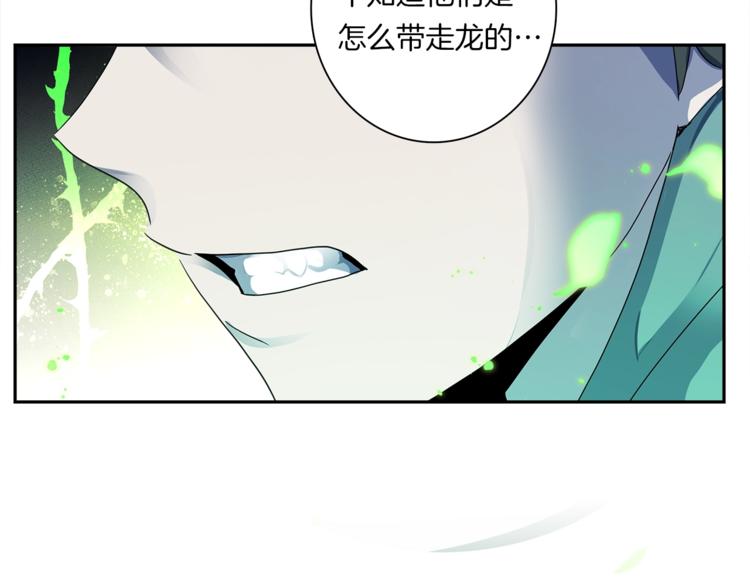 《我有一只三星龙》第51话 龙文 第5页