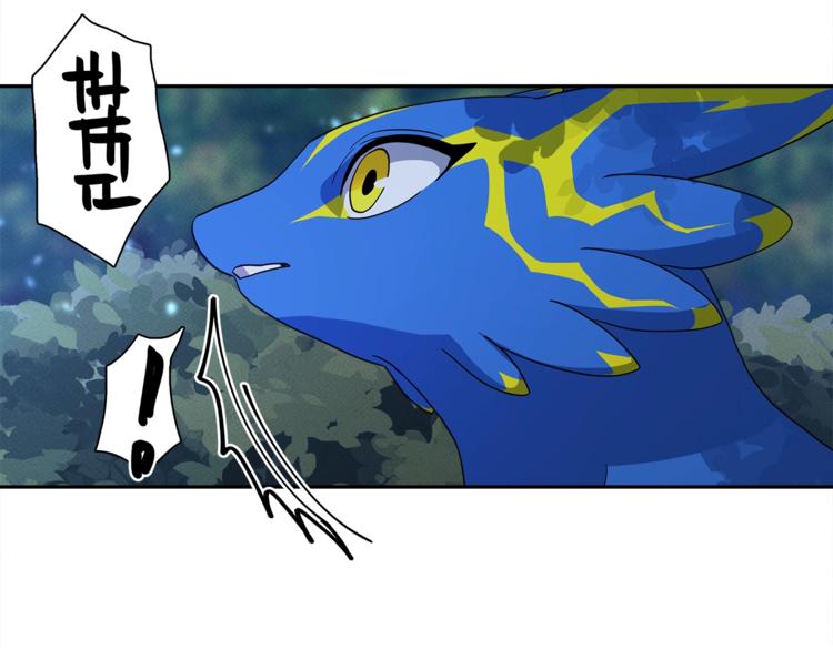 《我有一只三星龙》第50话 消失的龙 第30页