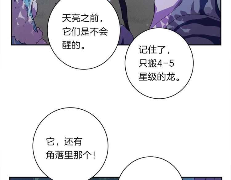 《我有一只三星龙》第50话 消失的龙 第39页