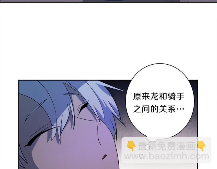 《我有一只三星龙》第50话 消失的龙 第7页