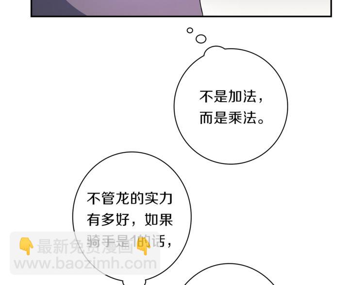《我有一只三星龙》第50话 消失的龙 第8页