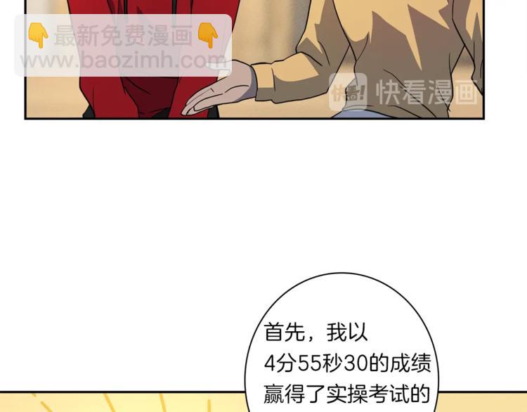 《我有一只三星龙》第48话 实践课 第29页