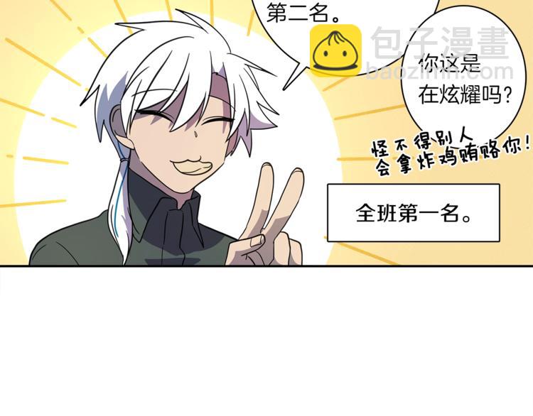 《我有一只三星龙》第48话 实践课 第30页