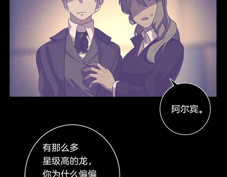 《我有一只三星龙》第48话 实践课 第5页