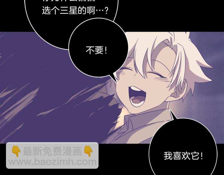 《我有一只三星龙》第48话 实践课 第6页