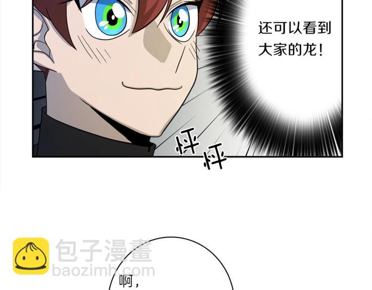 《我有一只三星龙》第49话 骑手和龙 第11页