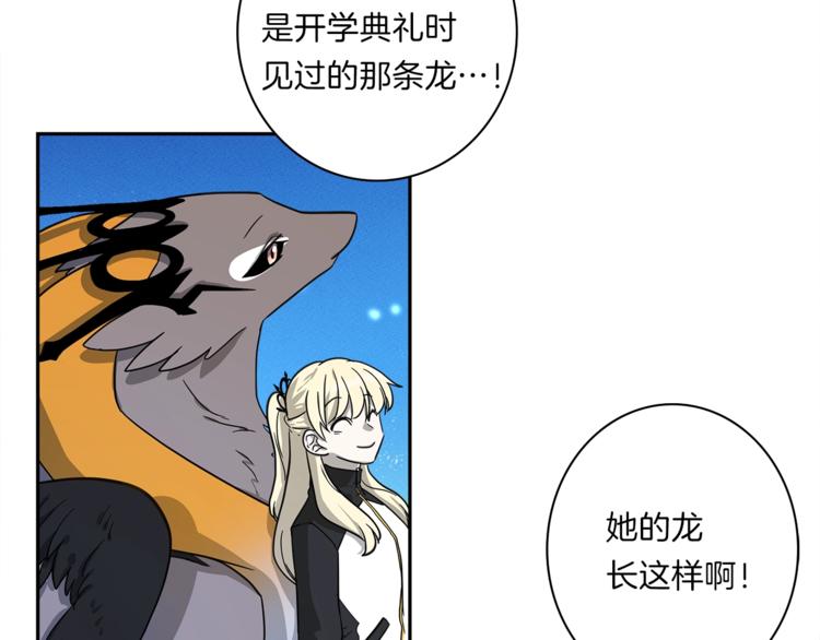 《我有一只三星龙》第49话 骑手和龙 第12页