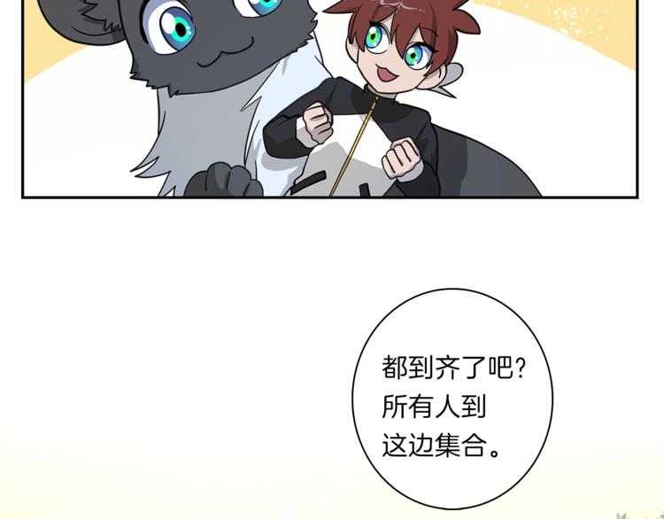 《我有一只三星龙》第49话 骑手和龙 第20页