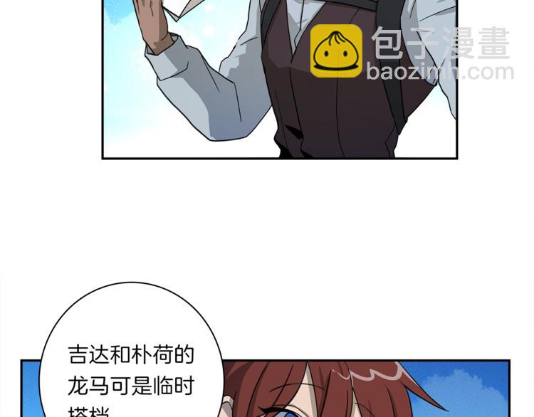 《我有一只三星龙》第49话 骑手和龙 第25页