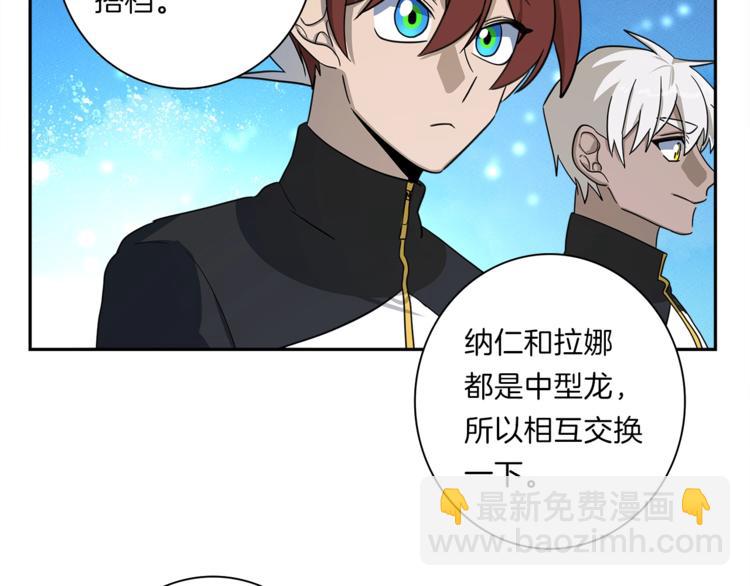 《我有一只三星龙》第49话 骑手和龙 第26页