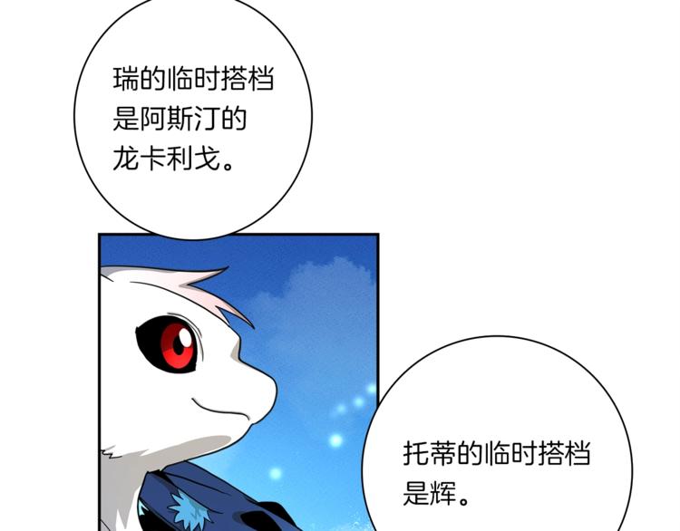 《我有一只三星龙》第49话 骑手和龙 第27页