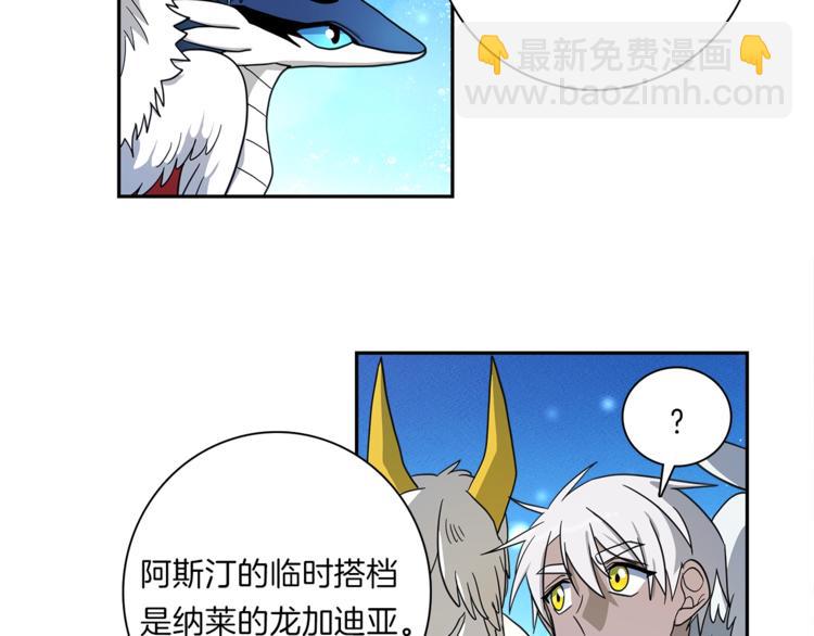 《我有一只三星龙》第49话 骑手和龙 第28页