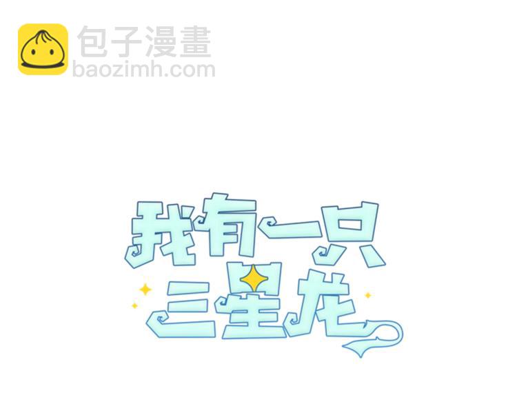 《我有一只三星龙》第49话 骑手和龙 第38页