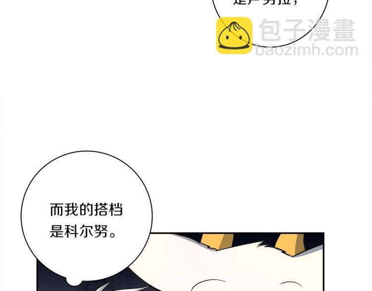 《我有一只三星龙》第49话 骑手和龙 第43页