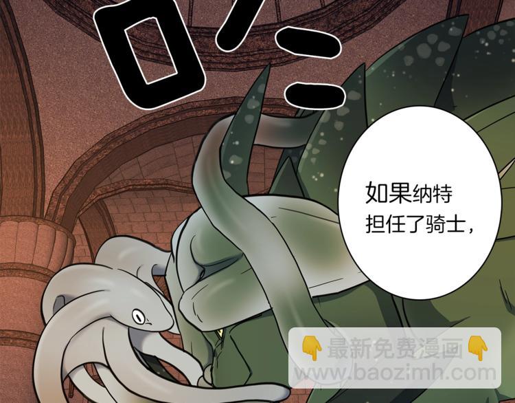 《我有一只三星龙》第53话 骑士，你很弱 第44页