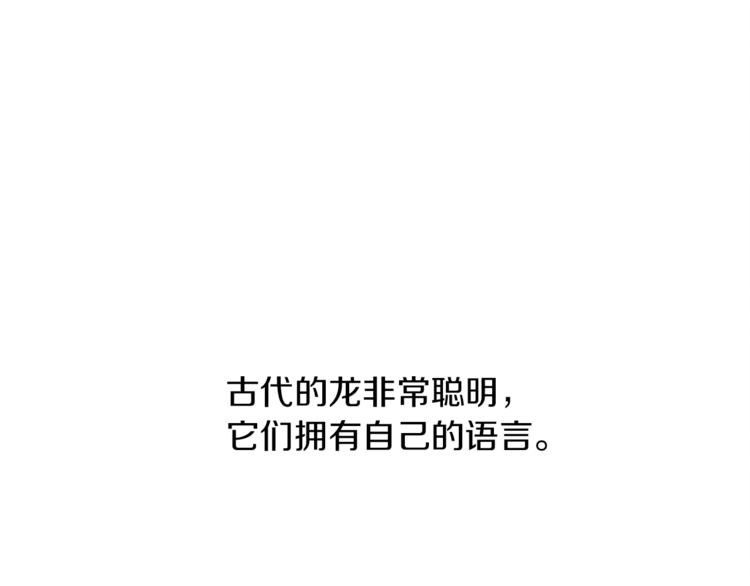 《我有一只三星龙》第52话 偷龙者 第1页